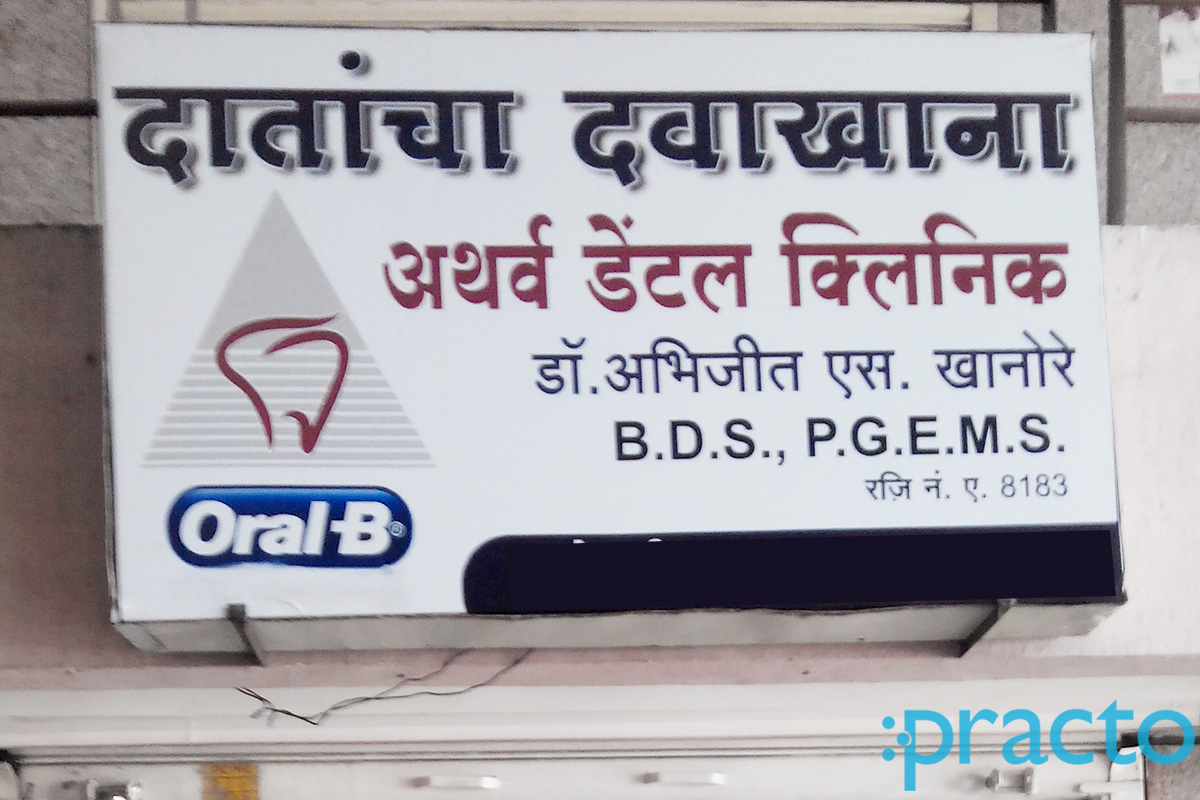 Entrance at Atharva Dental Clinic Nigdi-Pradhikaran Pune