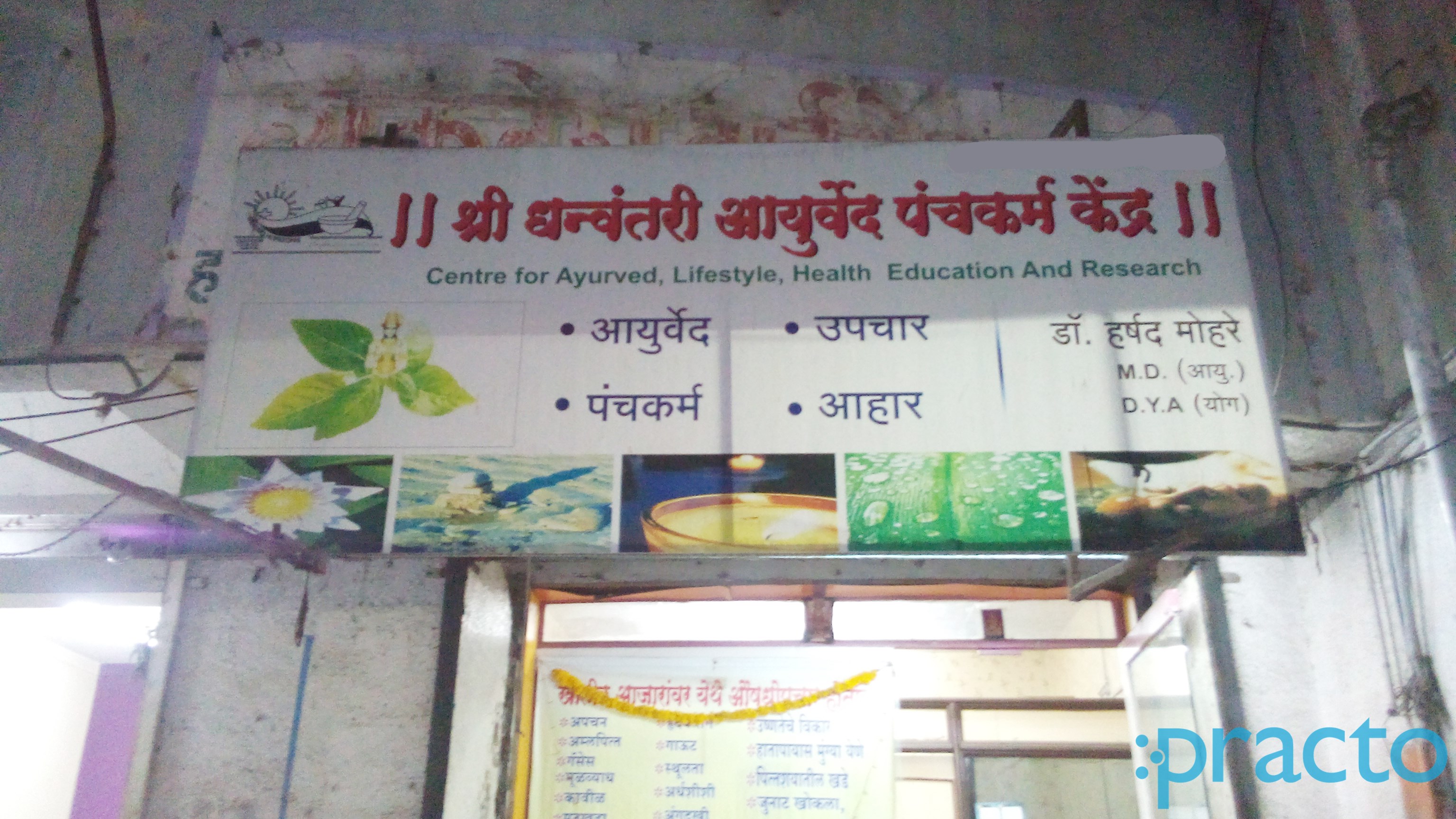 Entrance at Athshree Speciality Clinic Padmavati Pune