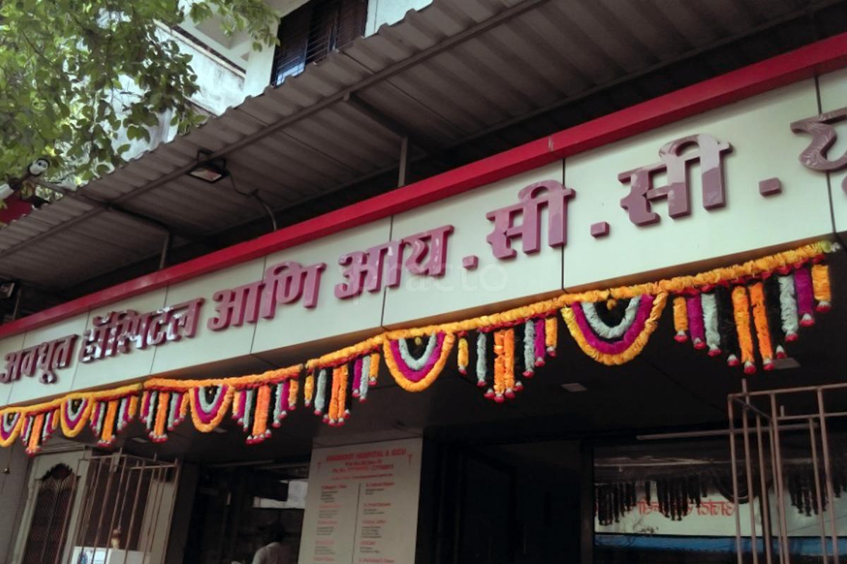 Entrance at Avadhoot Hospital & ICCU Airoli Navi Mumbai