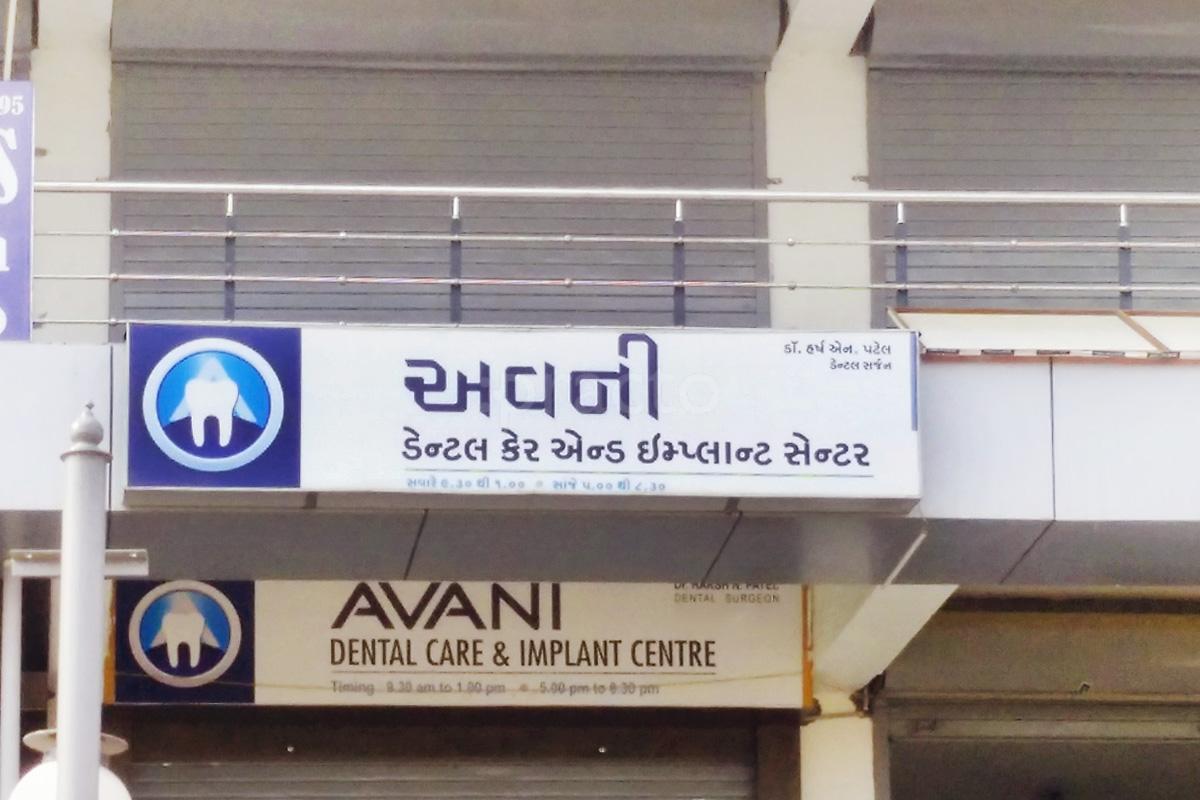 Entrance at Avani Dental Care And Implant Centre Hanspura Ahmedabad