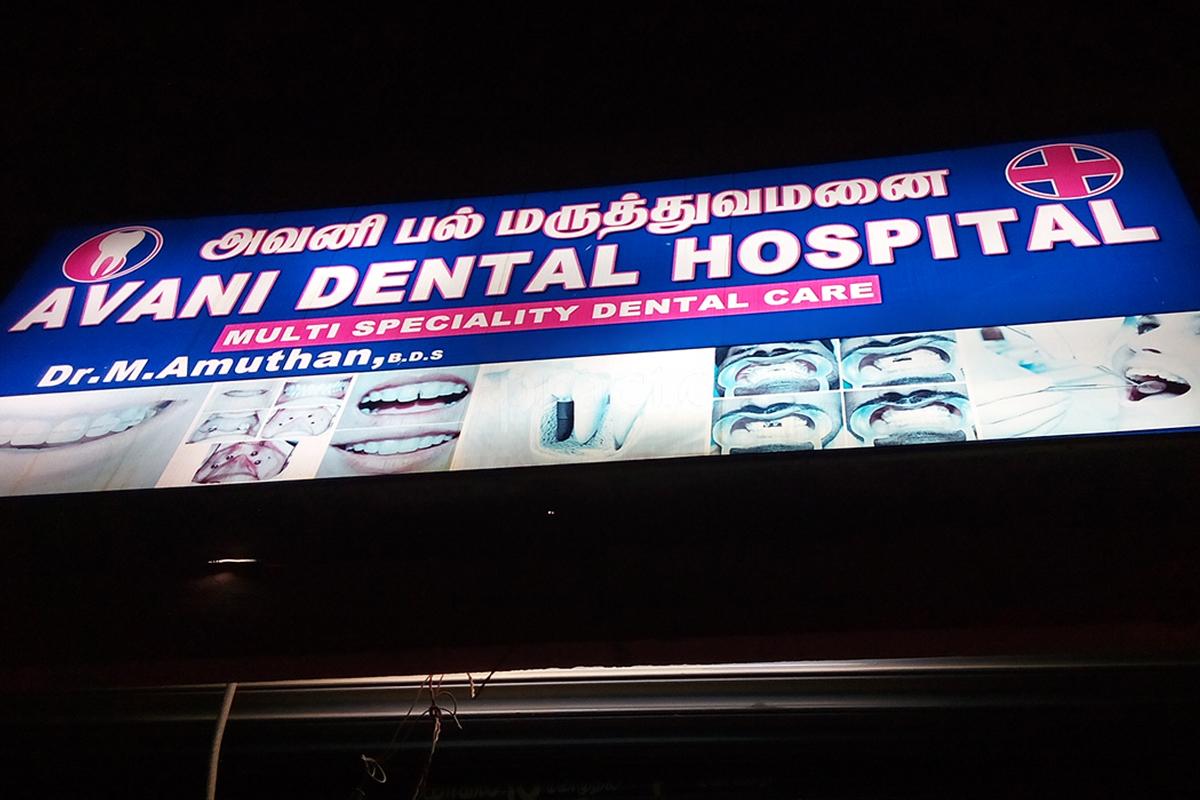Entrance at Avani Dental Hospital Washermenpet Chennai