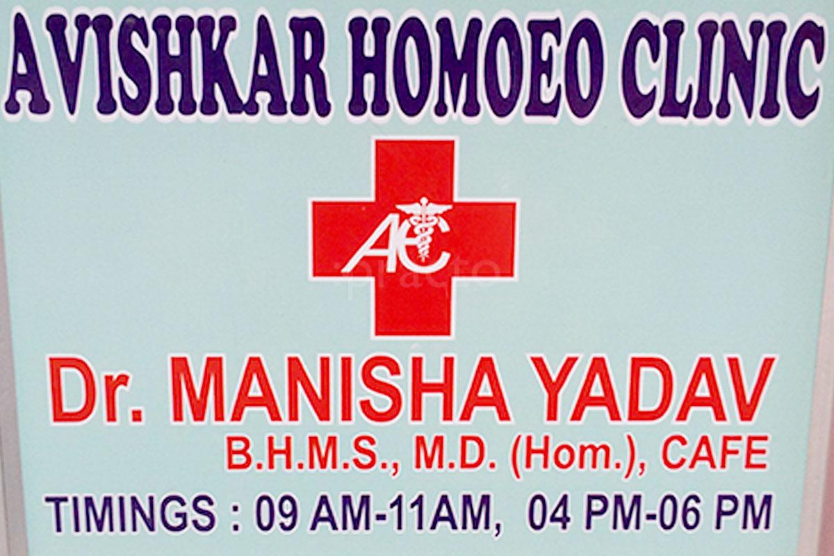 Entrance at Online Avishkar Homeo clinic Indira Nagar Lucknow