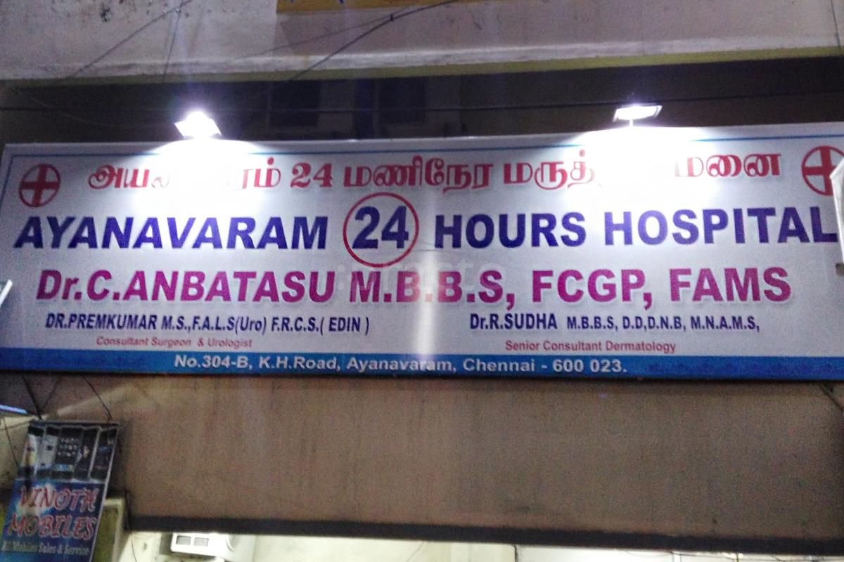 Entrance at Ayanavaram Hospital Ayanavaram Chennai