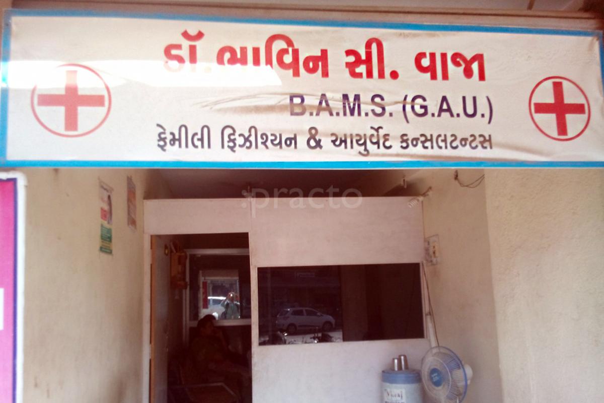 Entrance at Ayush Clinic Rajkot Raiya Road Rajkot