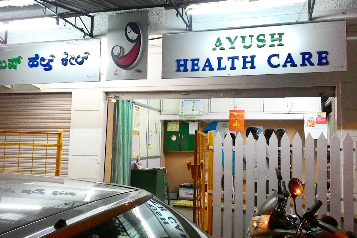 Entrance at Ayush Health Care Krishnamurthypuram Mysore
