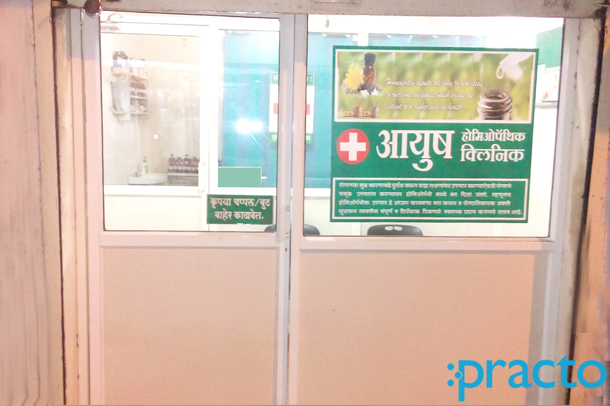 Entrance at Ayush Homeopathic Clinic Katraj Pune