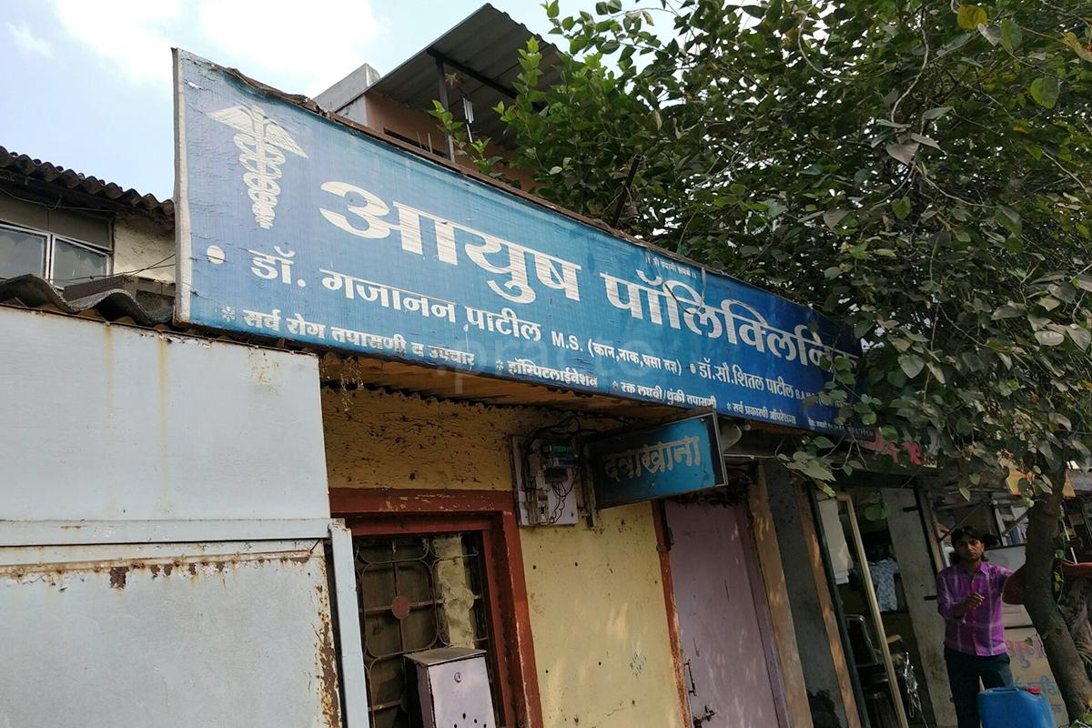 Ayush Poly Clinic Sahakar Nagar Pune