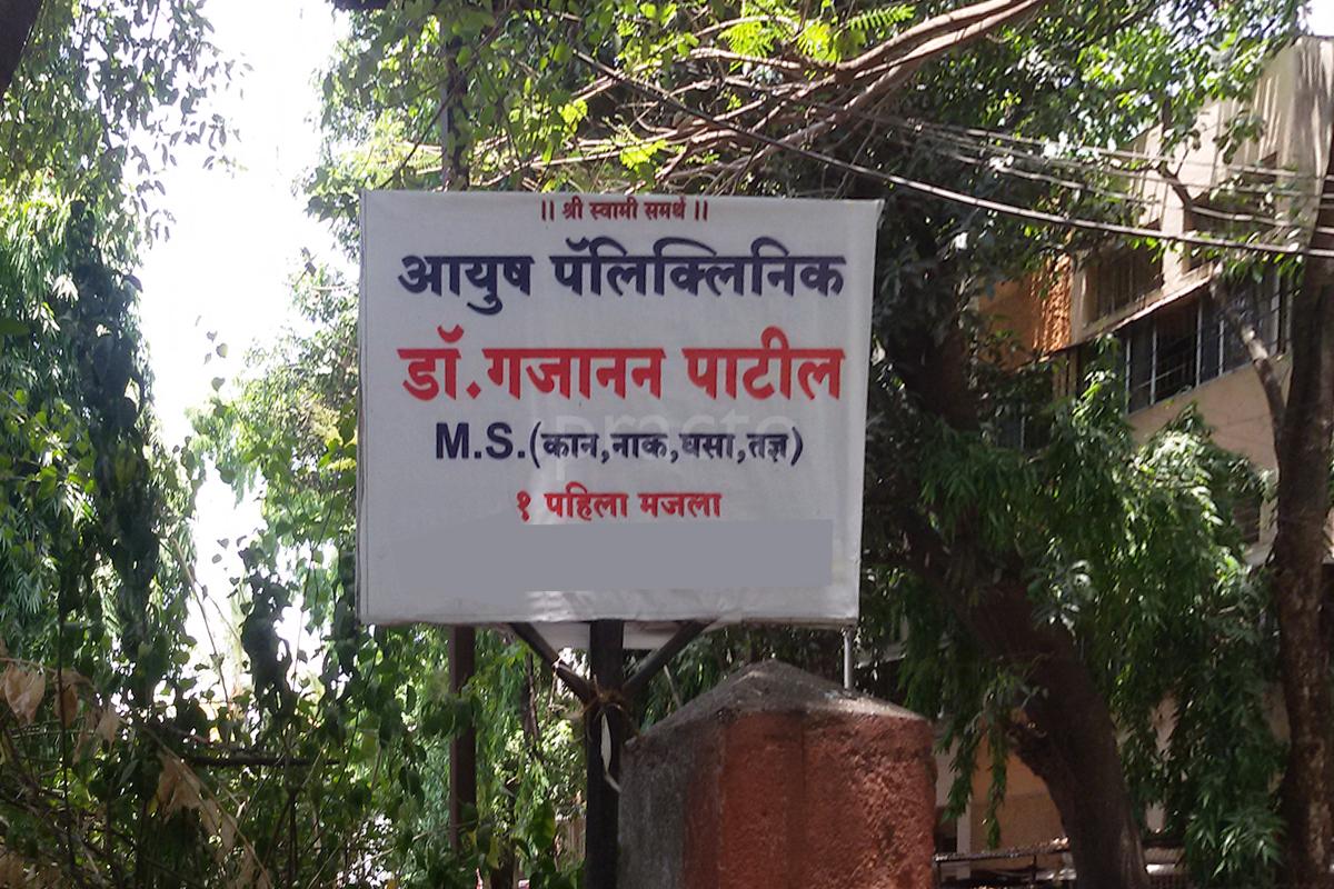 Ayush Poly Clinic Sahakar Nagar Pune