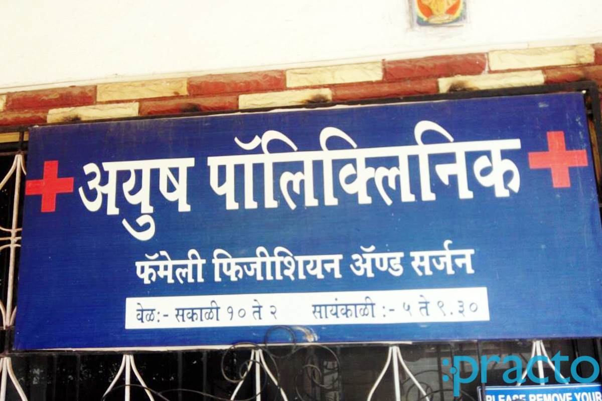 Entrance at Ayush Polyclinic Pimpri-Chinchwad Pune