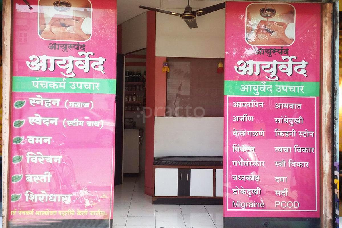Entrance at Ayuspanda Ayurvedic And Panchakarma Centre Pimpri-Chinchwad Pune