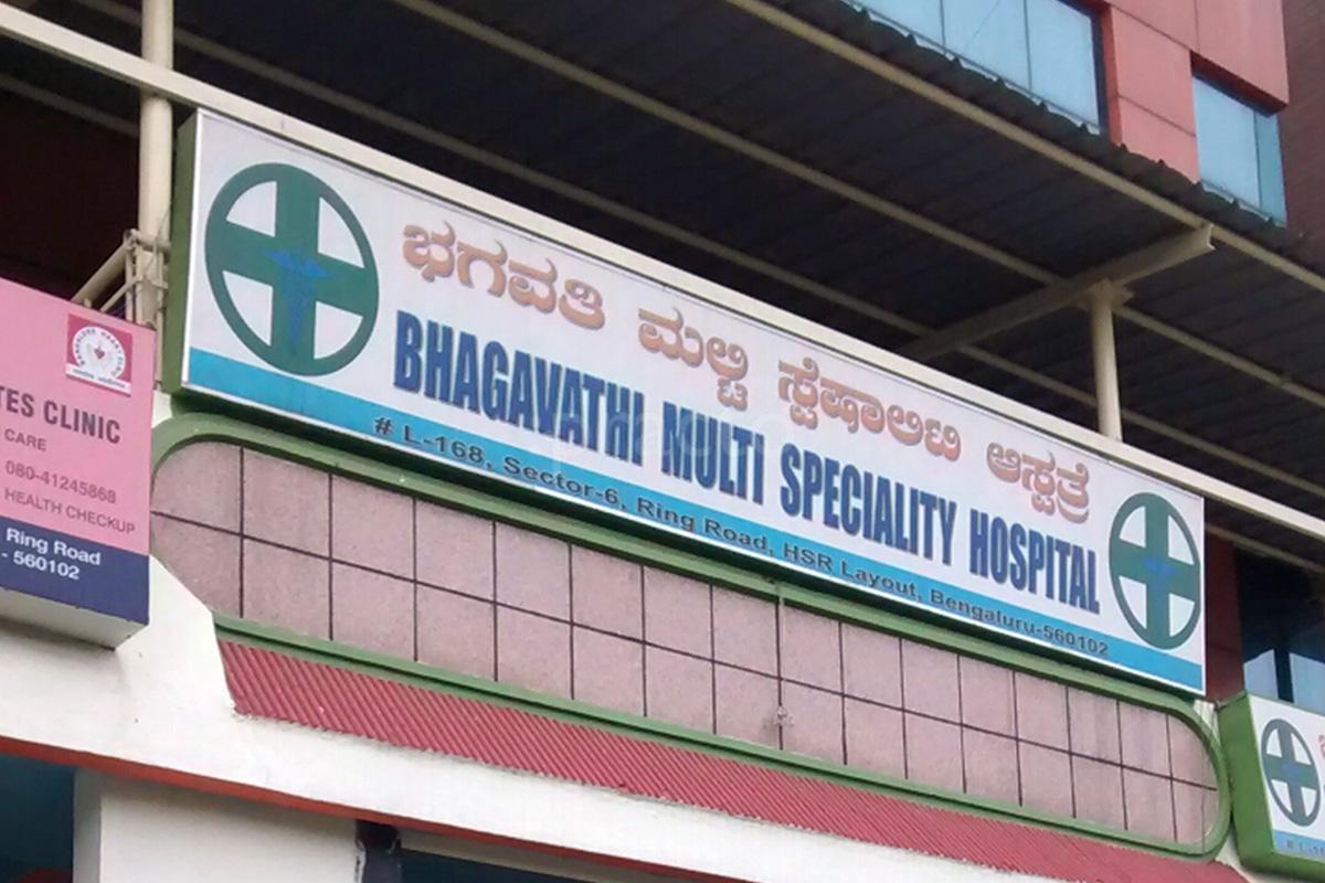 Entrance at Bagavathi Multi Speciality Hospital HSR Layout Bangalore