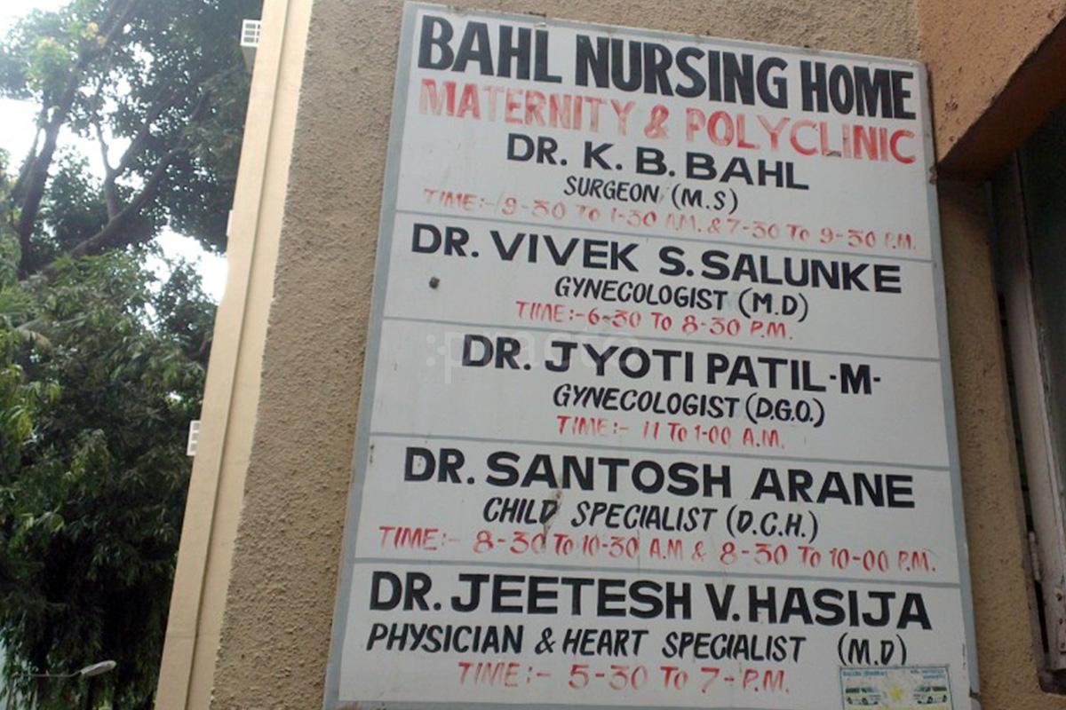Entrance at Bahl Nursing Home Malad West Mumbai