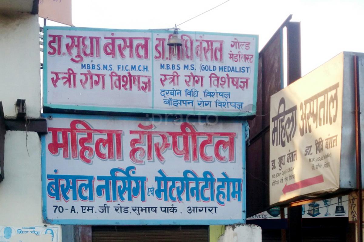 Entrance at Bansal Nursing & Maternity Home Panchkuian Agra