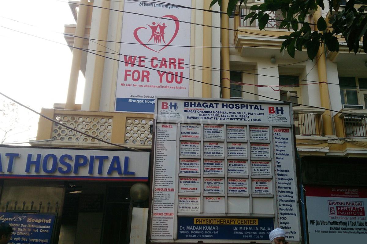 Entrance at Bhagat Hospital Janakpuri Delhi