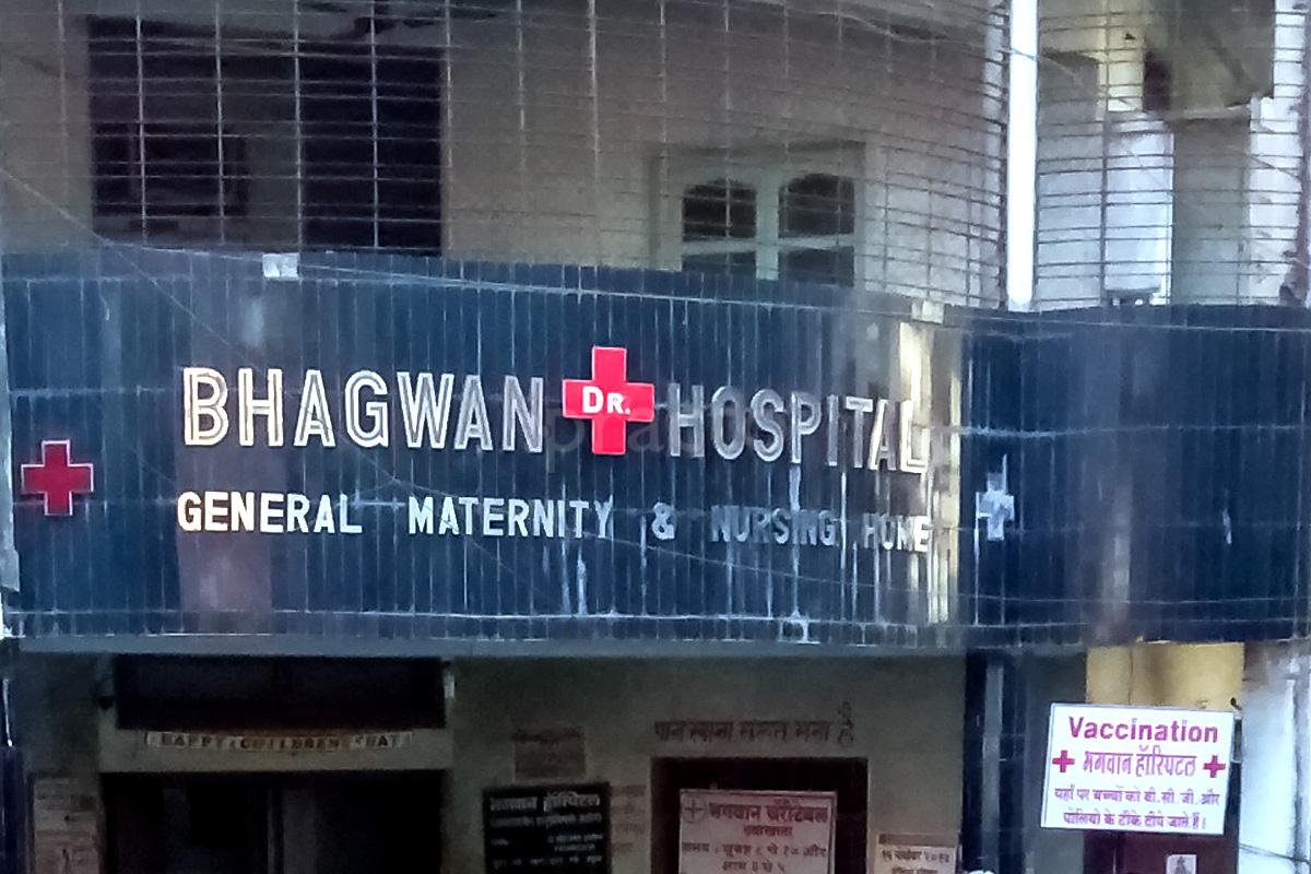 Entrance at Bhagwan Hospital Ulhasnagar Thane