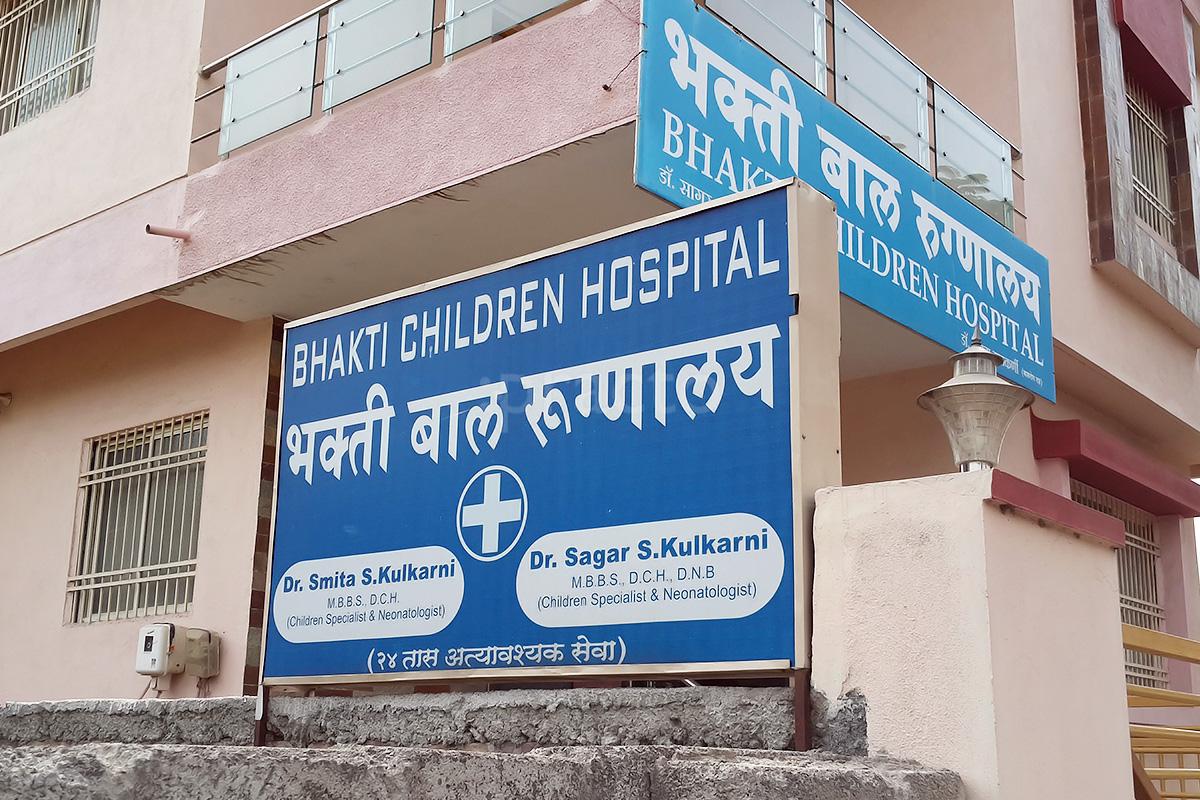 Entrance at Bhakti Childrean's Hospital Garkheda Aurangabad