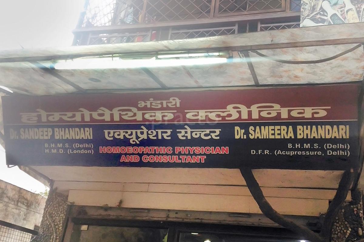 Entrance at Bhandari Homoeopathic Clinic Begum Bagh Meerut