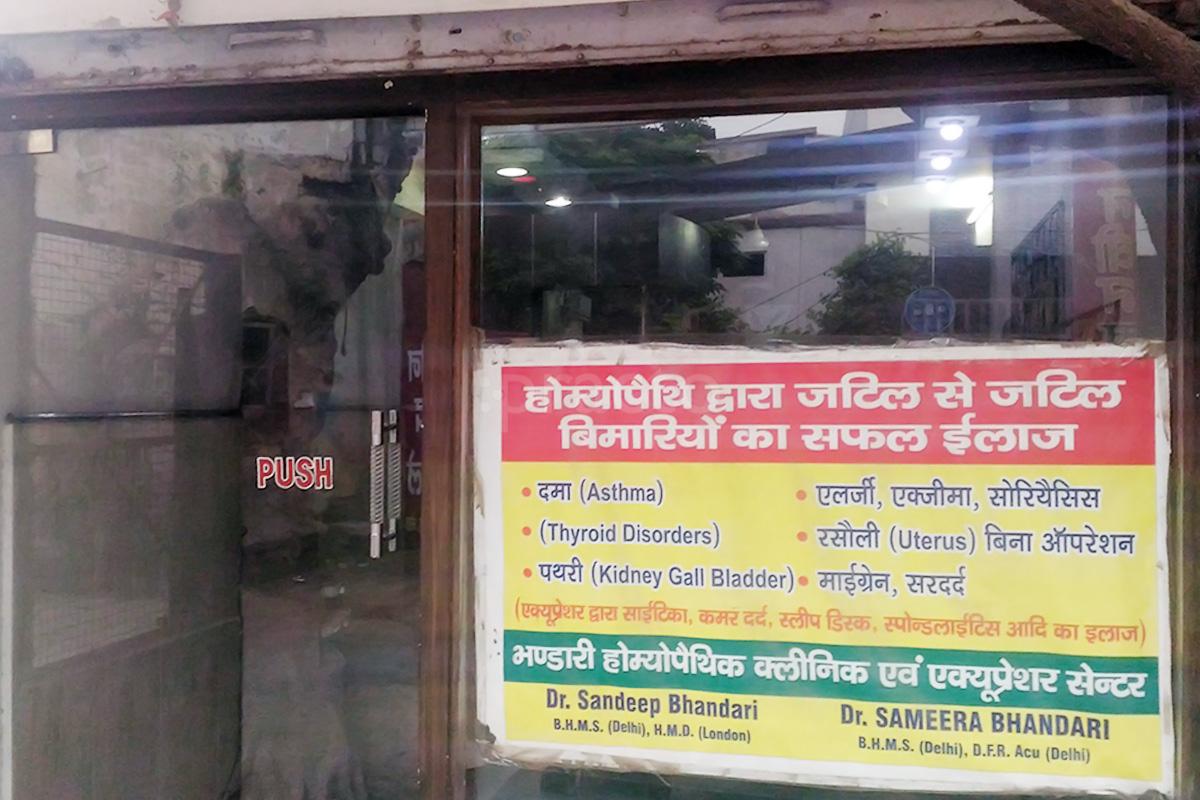 Entrance at Bhandari Homoeopathic Clinic Begum Bagh Meerut