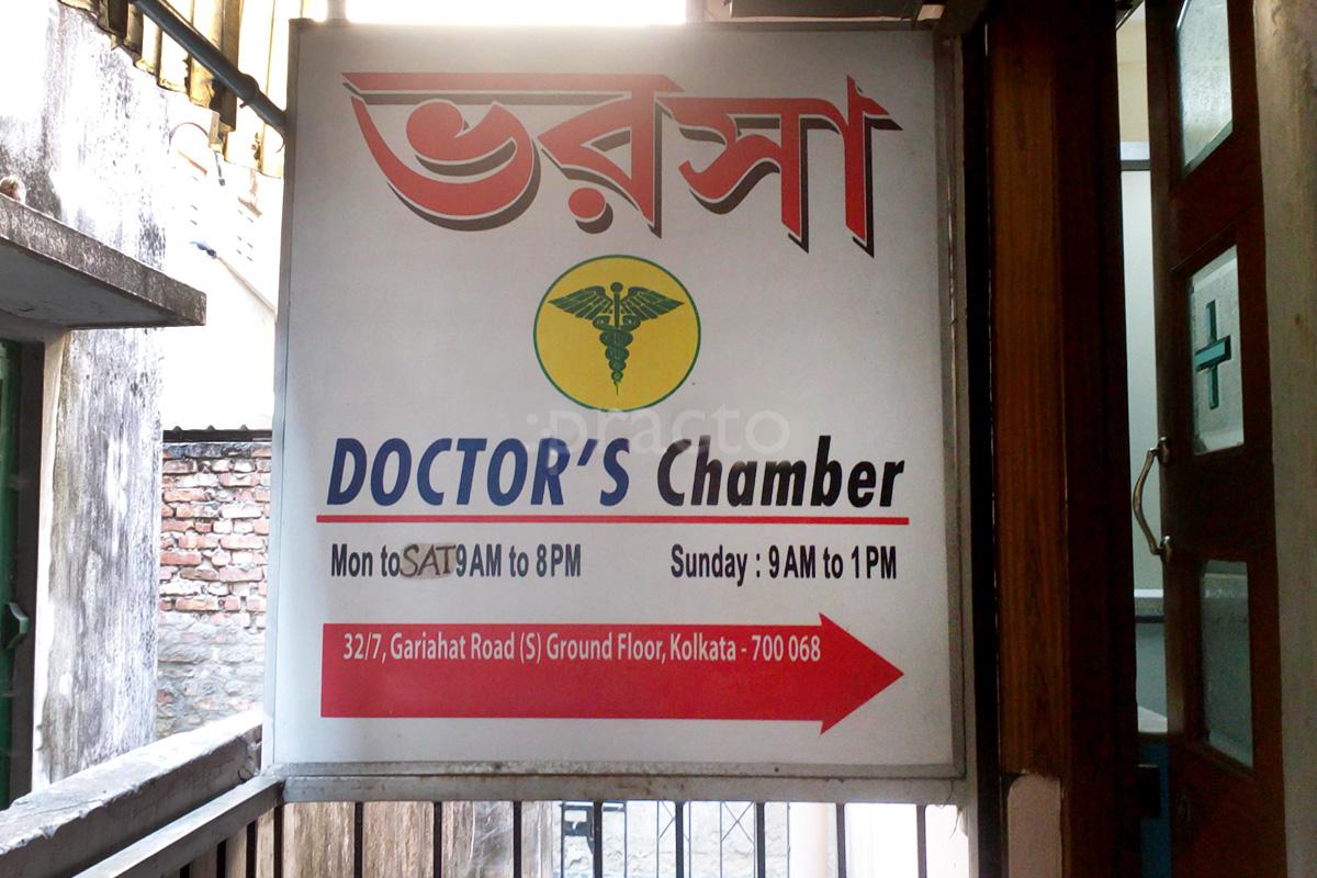 Entrance at Bharosa Clinic Jodhpur Park Kolkata