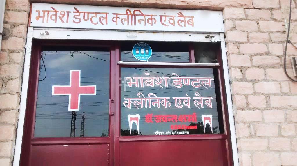 Entrance at Bhavesh Dental Clinic Banar Jodhpur