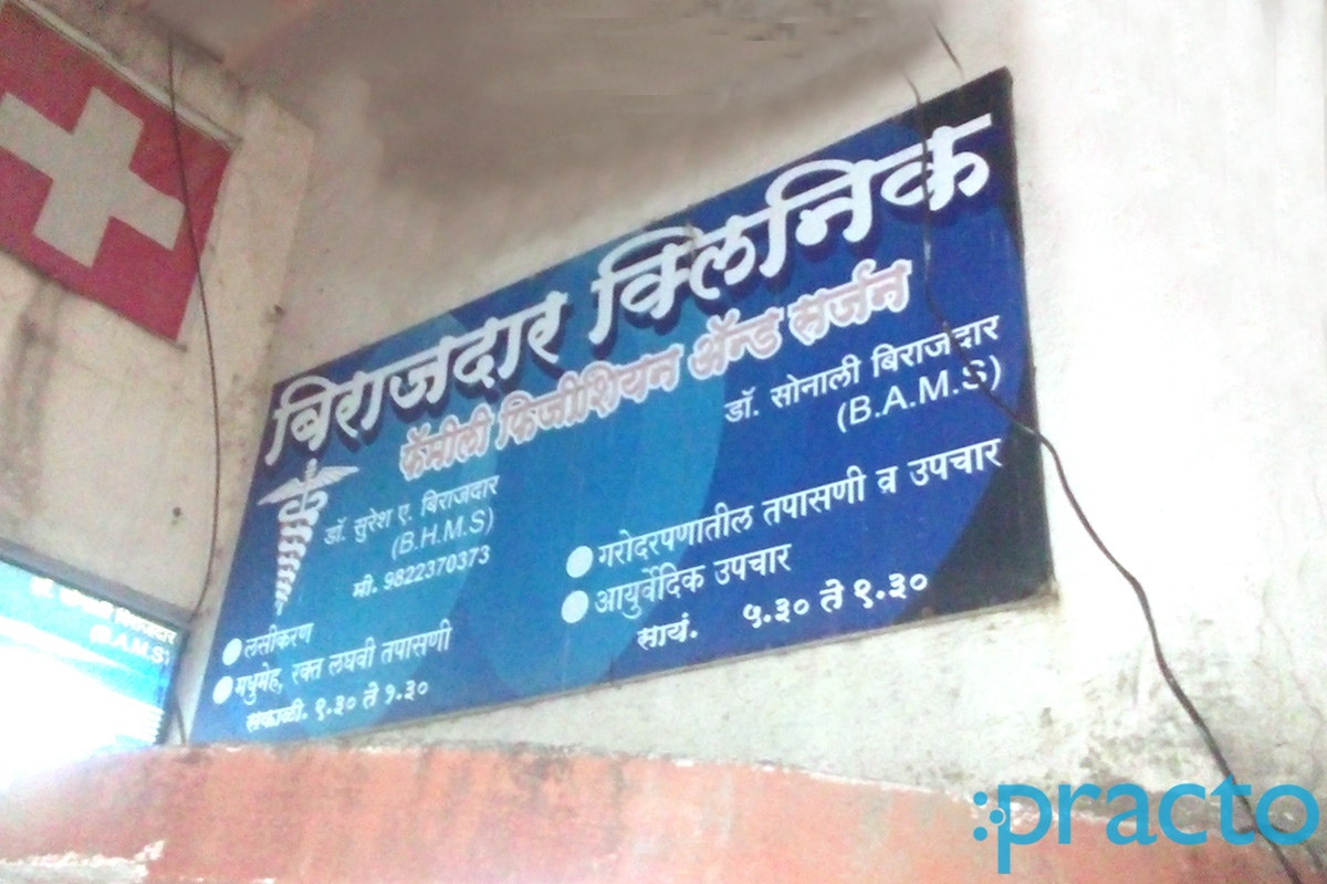 Entrance at Birajdar Clinic Kondhwa Pune