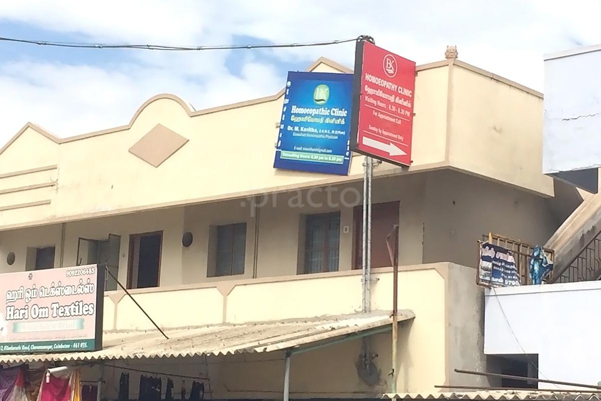 Entrance at BK Homeopathy clinic  Vilankurichi Coimbatore