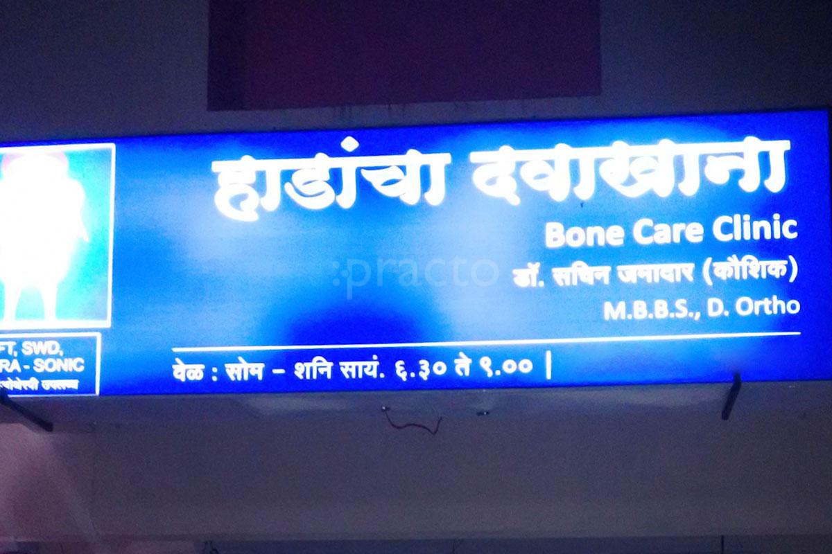 Entrance at Bone Care Clinic Bibvewadi Pune