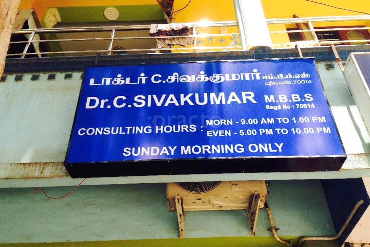 Entrance at C. Sivakumar Clinic Ayanavaram Chennai