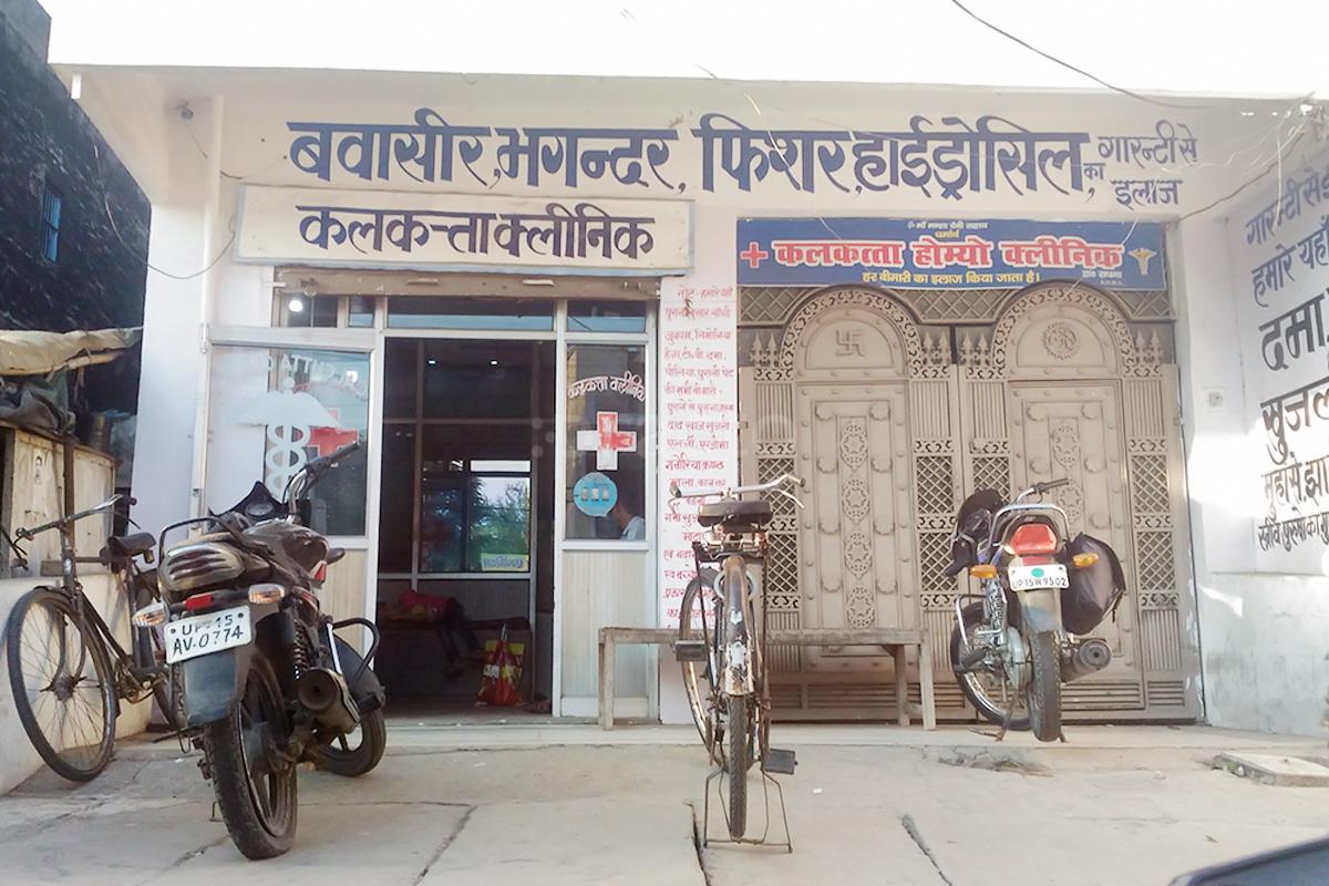 Entrance at Calcutta Poly Clinic Rly. Road Meerut Meerut