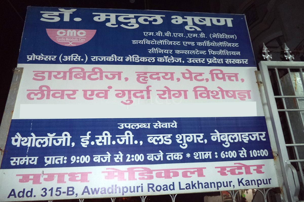 Entrance at Cardio Medical Care Kaushalpuri Kanpur