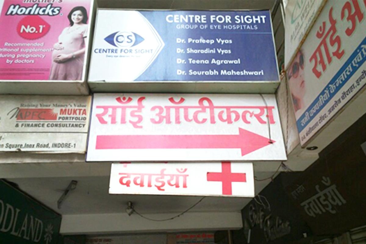 Entrance at Centre for Sight Sapna Sangeeta Indore