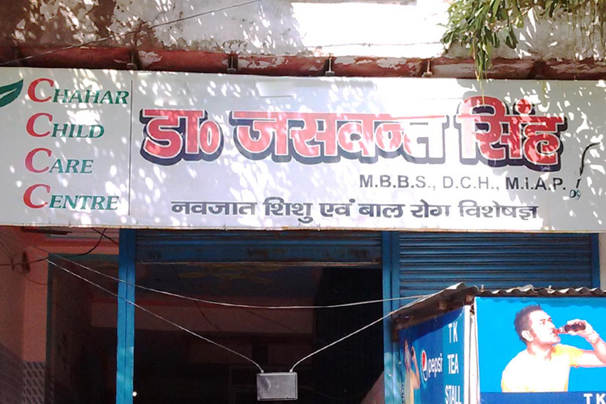 Entrance at Chahar Child Care Center Kheria Airport Agra