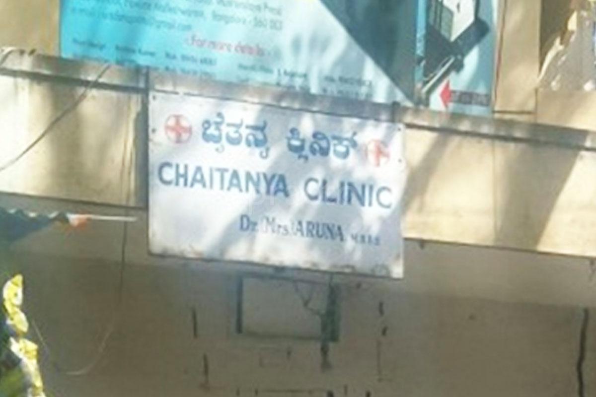 Entrance at Chaitanya Clinic Rajajinagar Bangalore