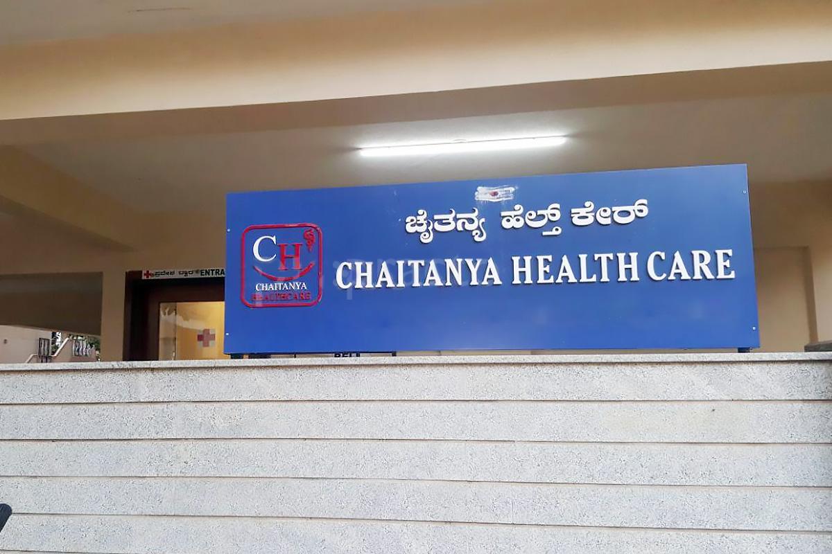 Entrance at Chaitanya Health Care Mathikere - BEL Bangalore