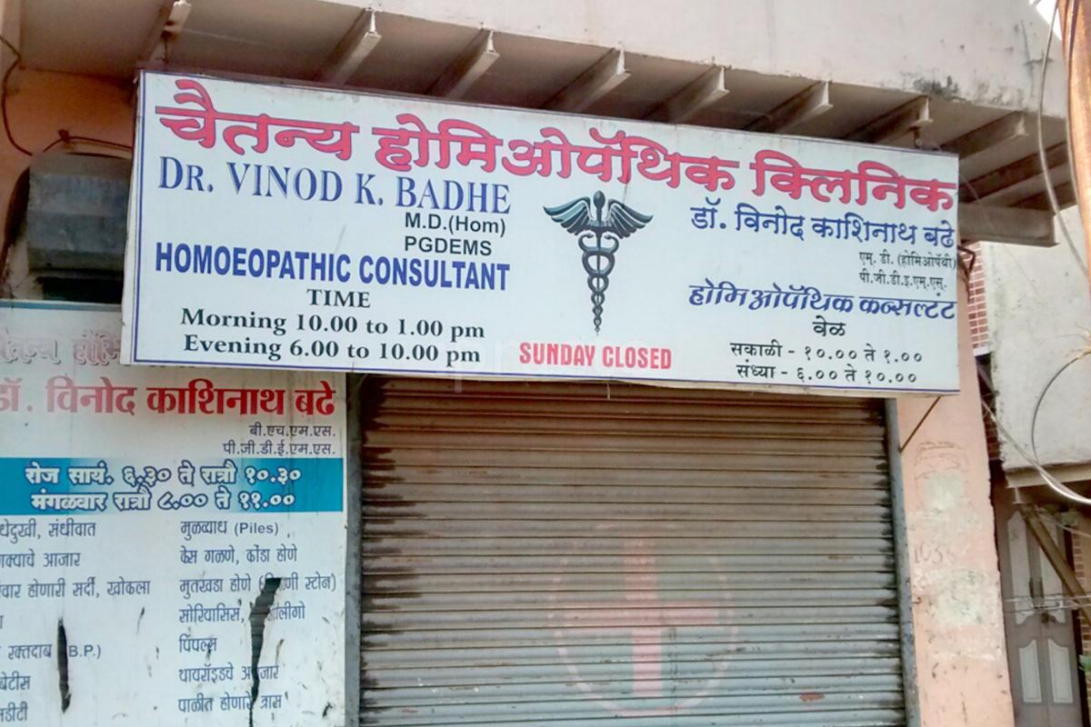 Entrance at Chaitanya Homeopathic Clinic Ghatkopar West Mumbai
