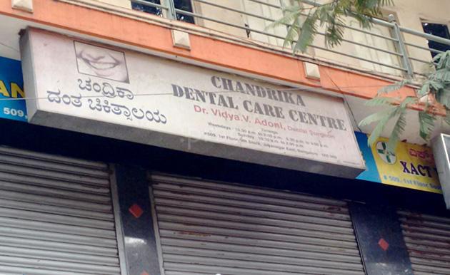 Entrance at Chandrika Dental Care Centre Jayanagar 9 Block Bangalore