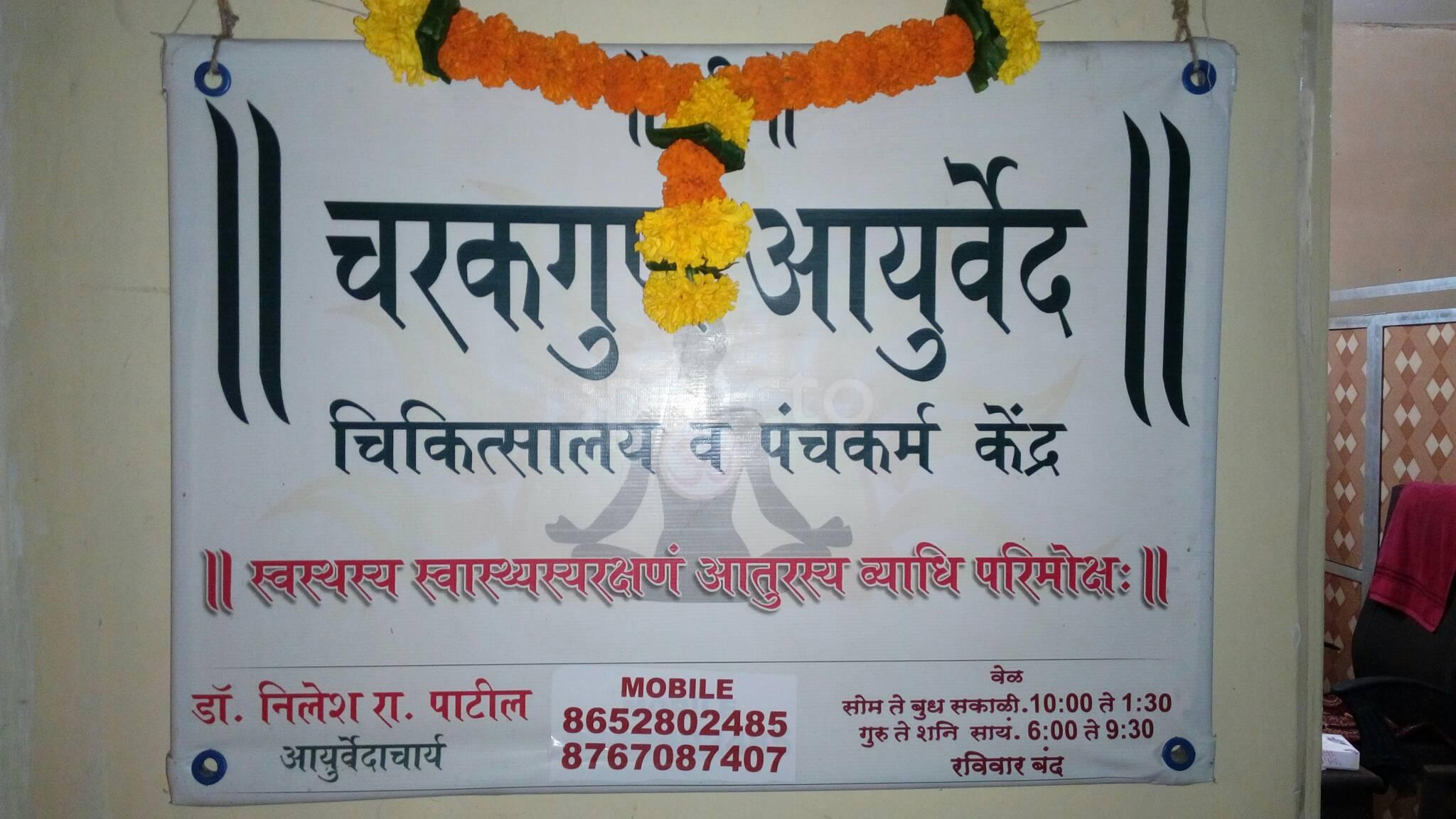Charakgun Ayurved Chikitsalaya Parel Mumbai