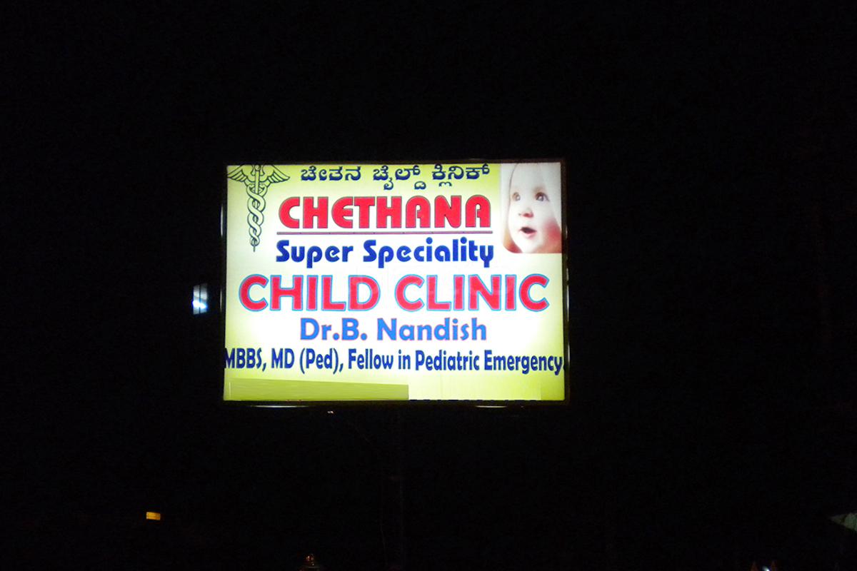 Entrance at Chethana Super Speciality Child Clinic Kalyan Nagar Bangalore