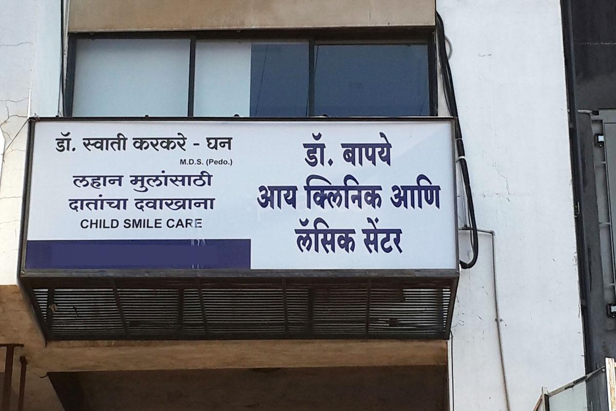 Entrance at Child Smile Care Gangapur Nashik