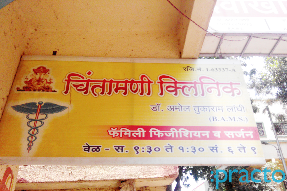 Entrance at Chintamani Clinic Bhosari Pune