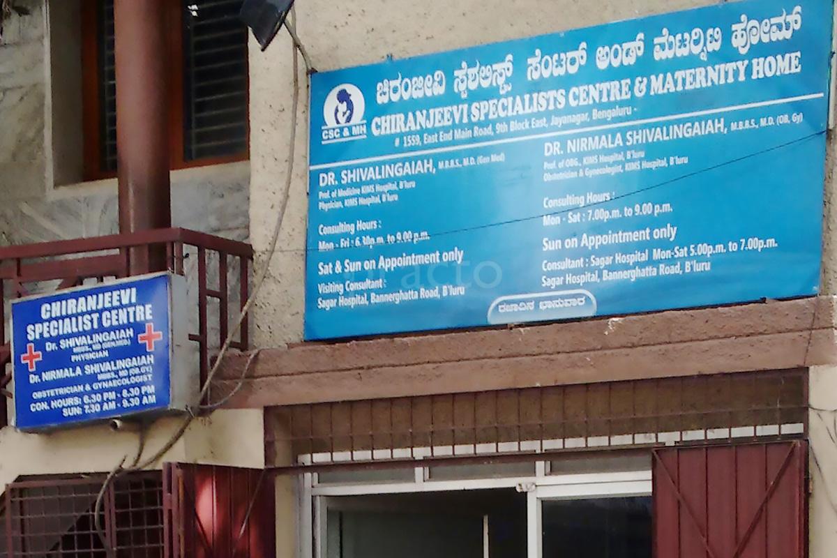 Entrance at Chiranjeevi Specialists Centre & Maternity Home Jayanagar 9 Block Bangalore
