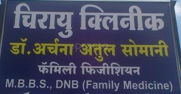 Chirayu Clinic Khamla Nagpur