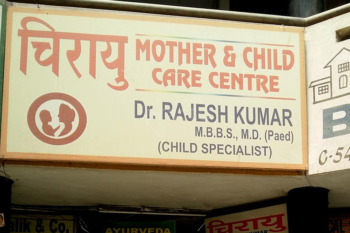 Entrance at Chirayu Mother And Child Care Centre Palam Vihar Gurgaon