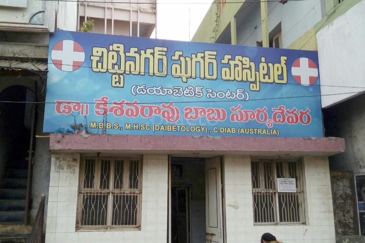 Entrance at Chittinagar Sugar Hospital Bhavanipuram Vijayawada