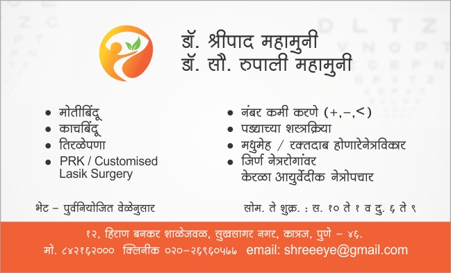 Roopam Eye Care Katraj Pune