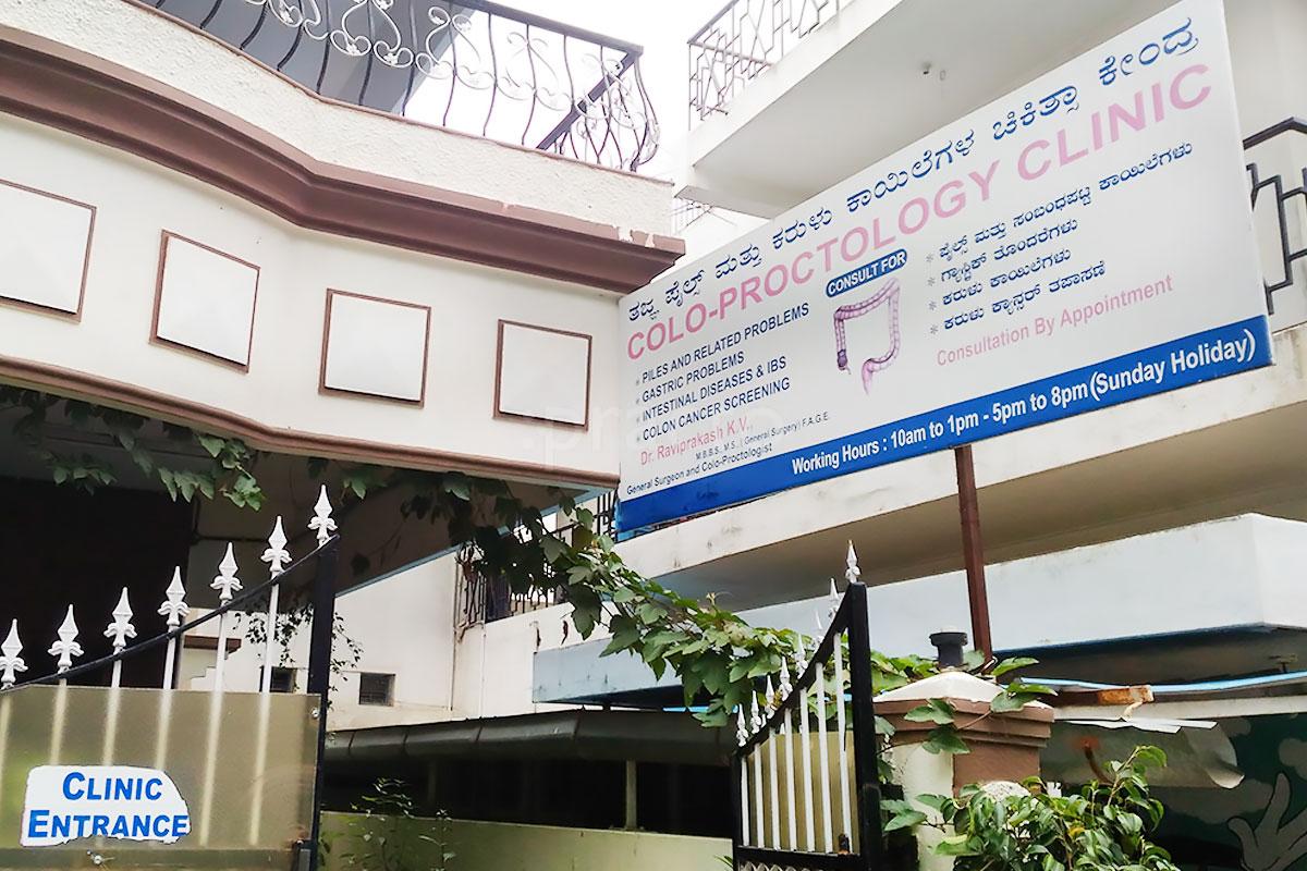 Entrance at Dr. Ravi's Proctology Clinic Vijayanagar Bangalore