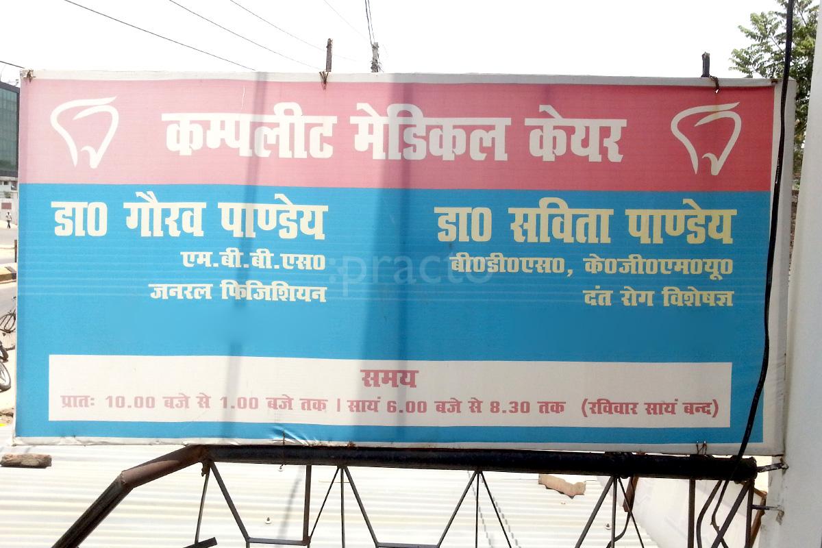 Entrance at Complete Medical Care Jankipuram Lucknow