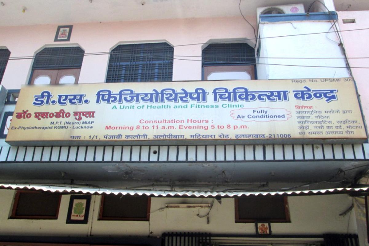 Entrance at D.S. Physiotherapy And Rehabilitation Center Allahpur Allahabad
