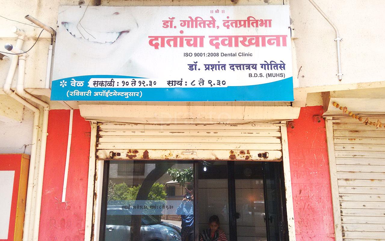 Entrance at Dantpratibha Dental Clinic Nashik Road Nashik