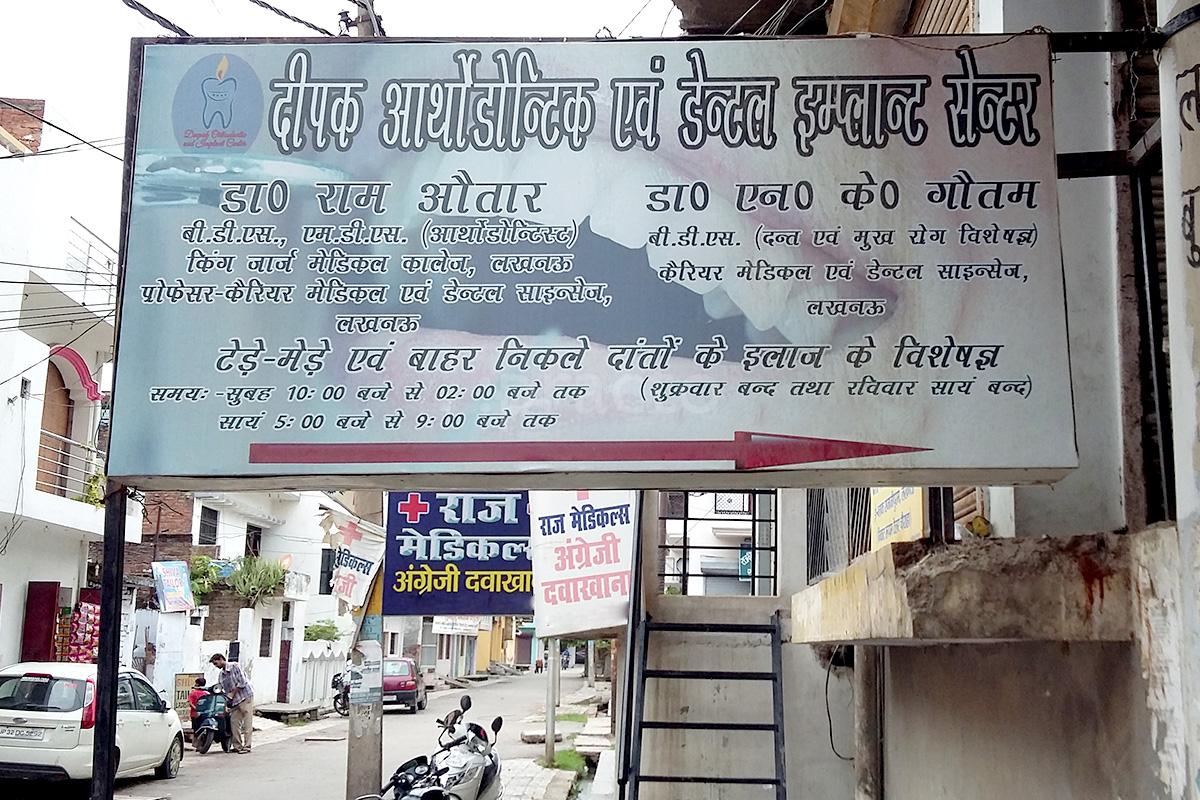 Entrance at Deepak Orthodontic & Dental Implant Centre Rajajipuram Lucknow